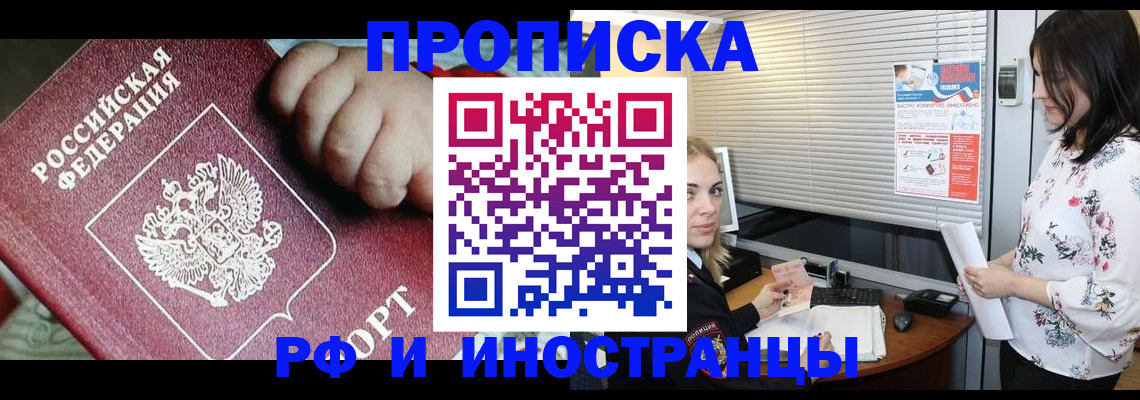 прописка в квартире в Сосновоборске