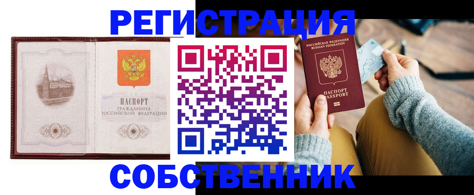 временная регистрация законно в Сосновоборске
